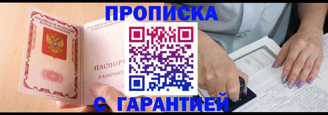 прописка 2025 в Туринске